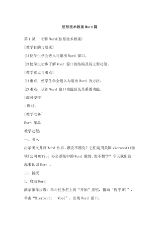 信息技术教案Word