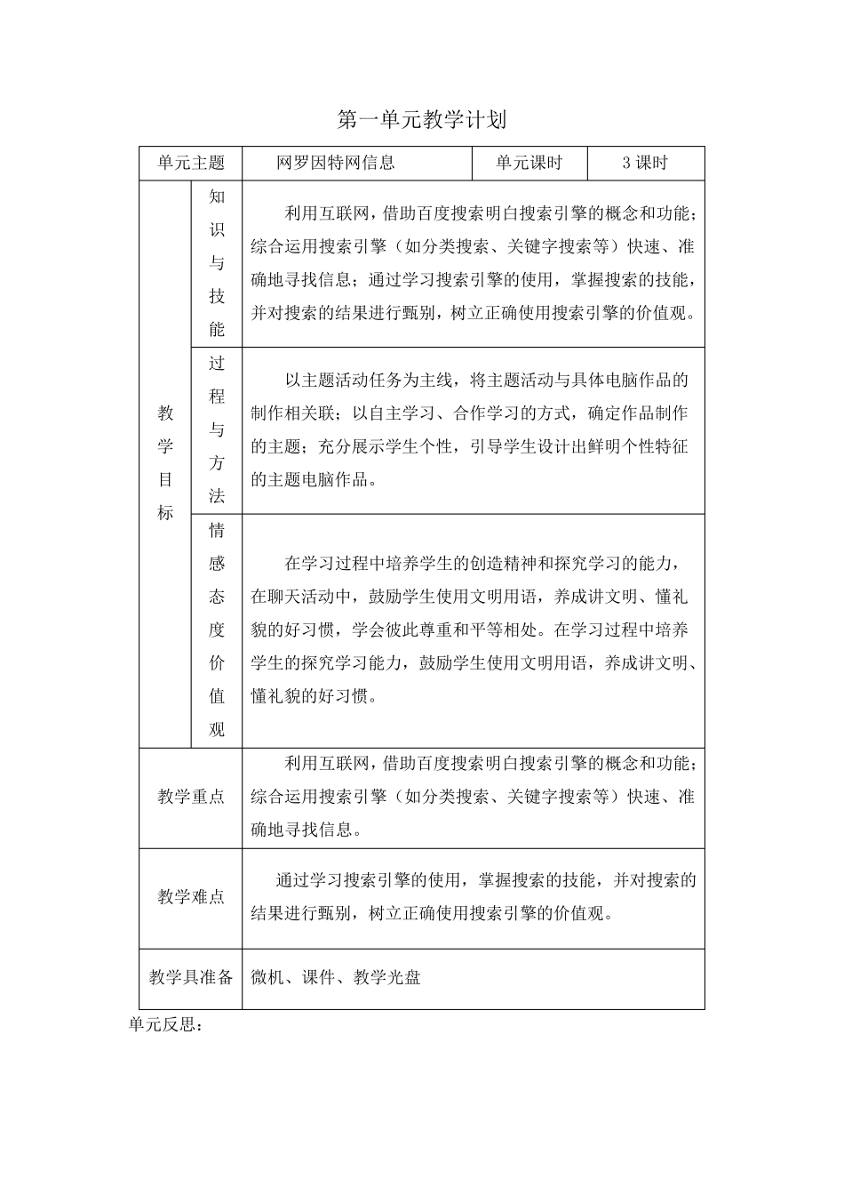 信息技术教案四年级下2014西交大版_第3页