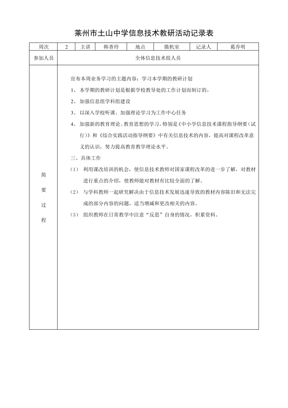 信息技术教研活动_第1页