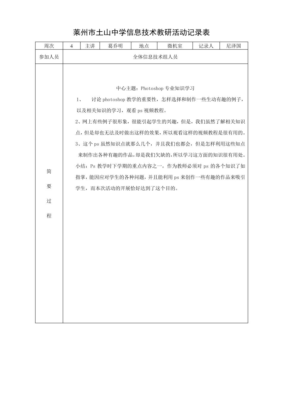信息技术教研活动_第2页
