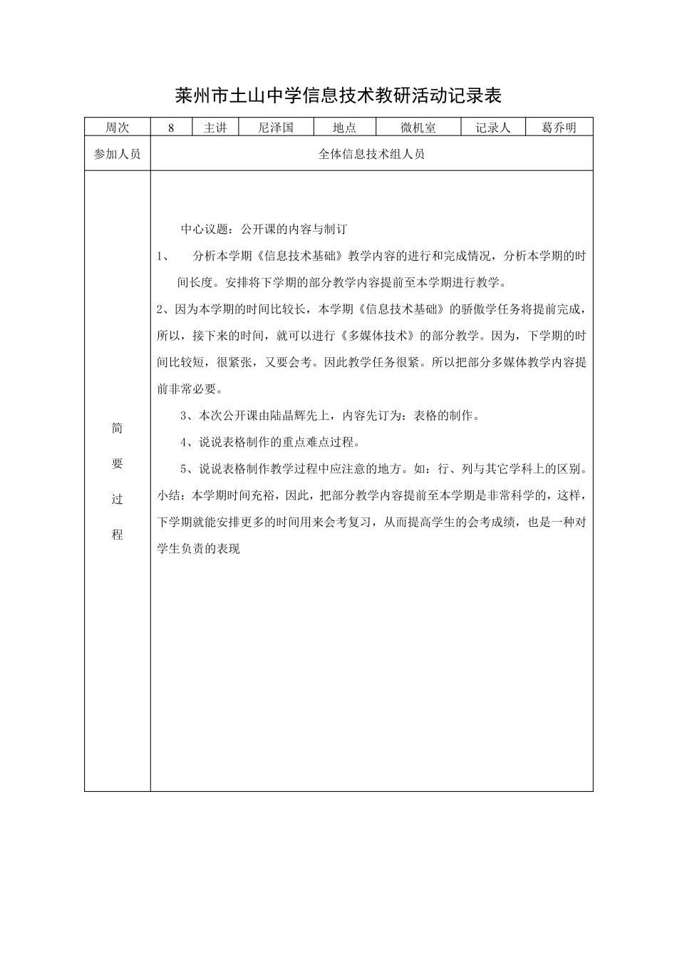 信息技术教研活动_第3页