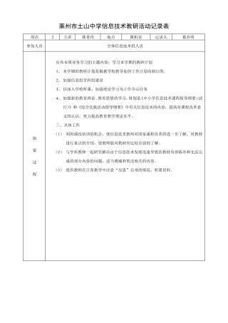 信息技术教研活动