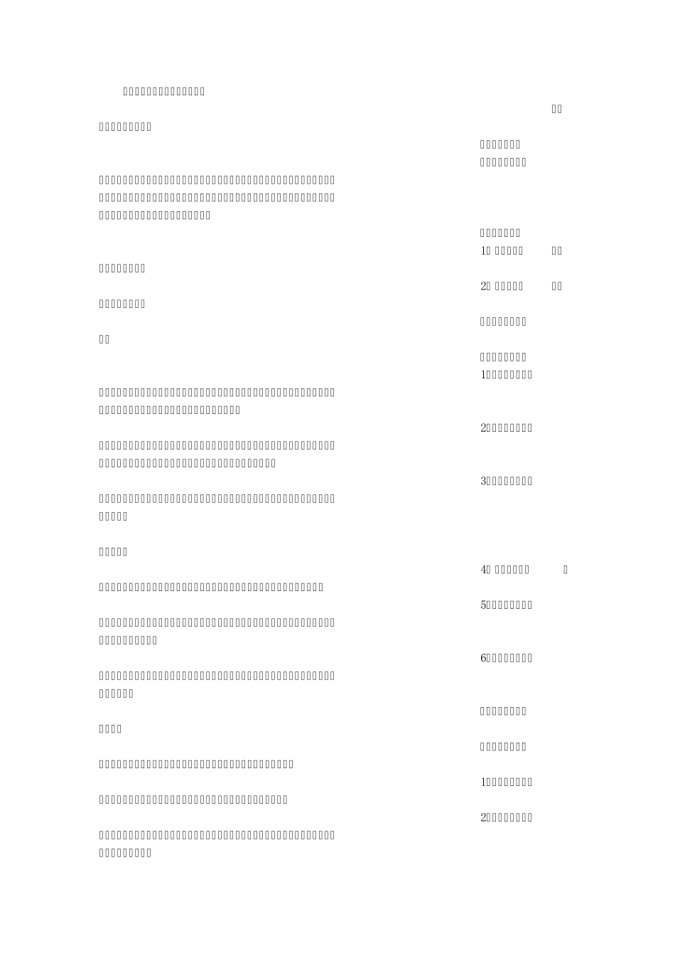 信息技术教研活动计划_第1页