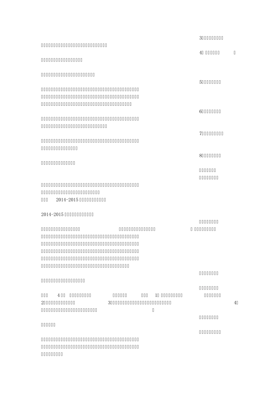 信息技术教研活动计划_第2页