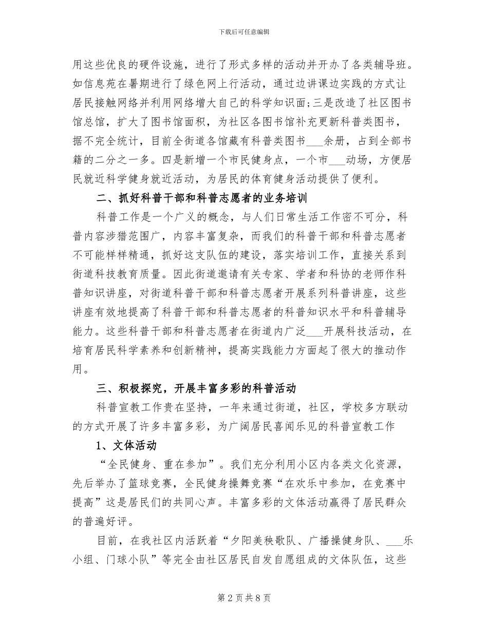 街道科普2024年工作总结_第2页