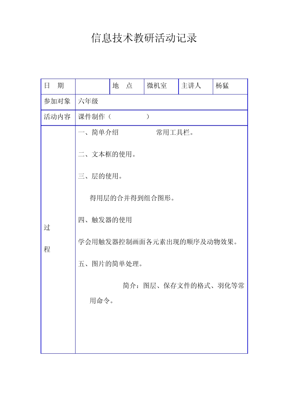 信息技术教研活动记录_第1页