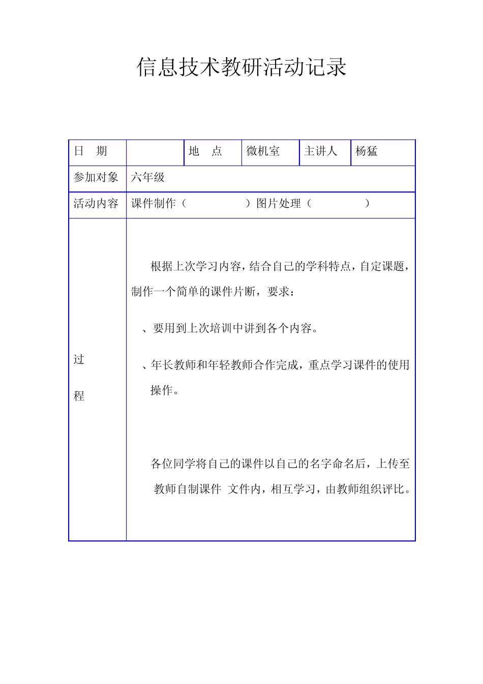 信息技术教研活动记录_第2页