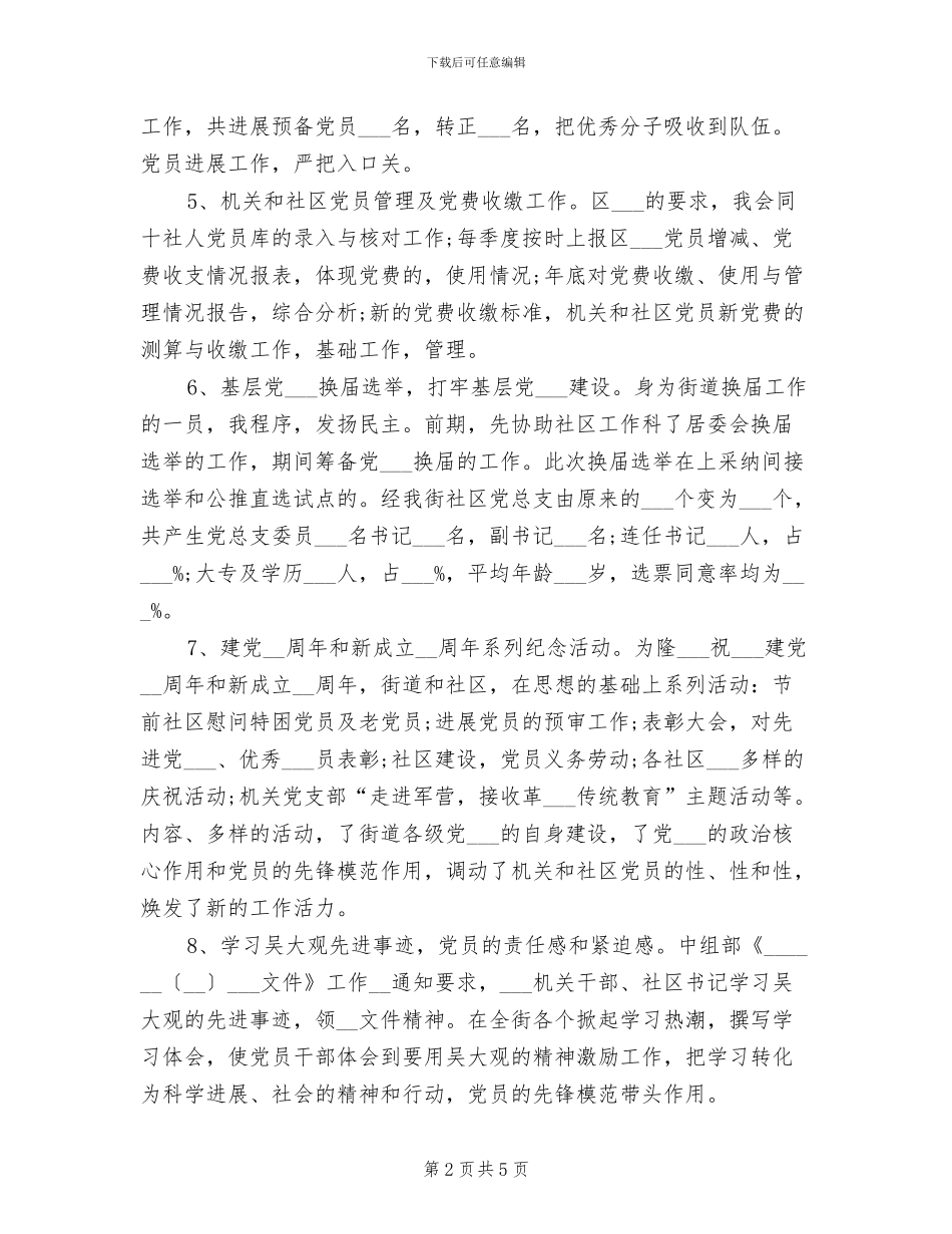 街道组干科科长2024年个人工作总结_第2页