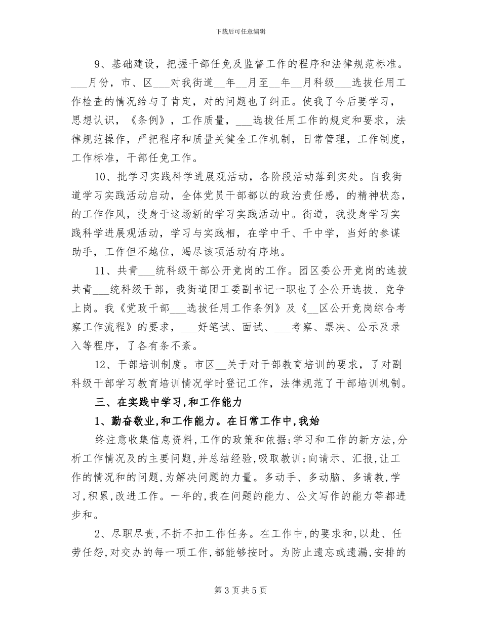 街道组干科科长2024年个人工作总结_第3页