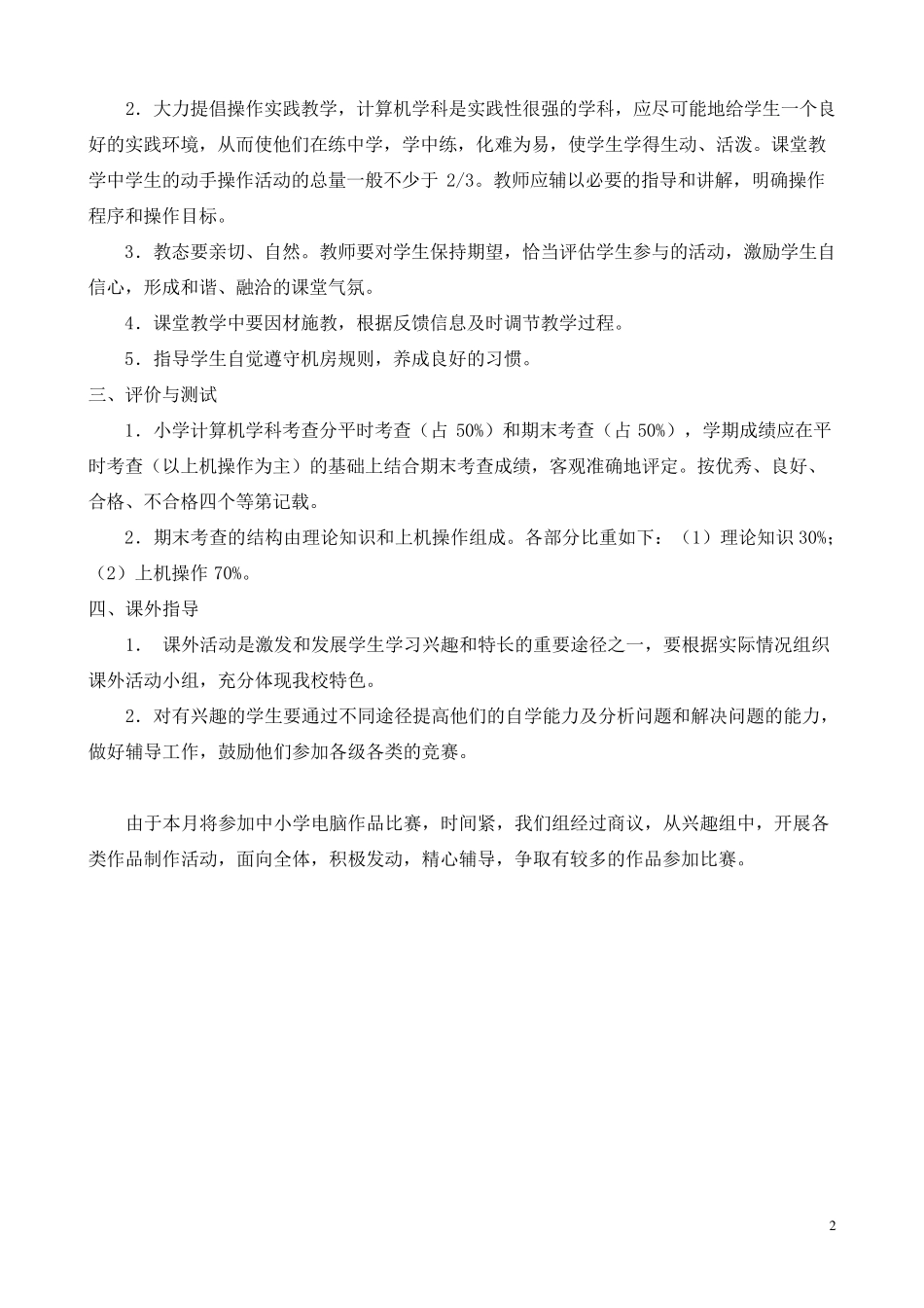 信息技术教研组活动记录_第2页