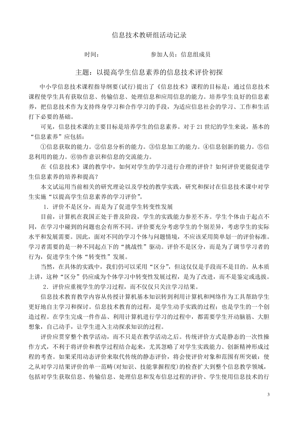 信息技术教研组活动记录_第3页