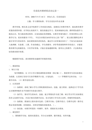 信息技术教研组活动记录