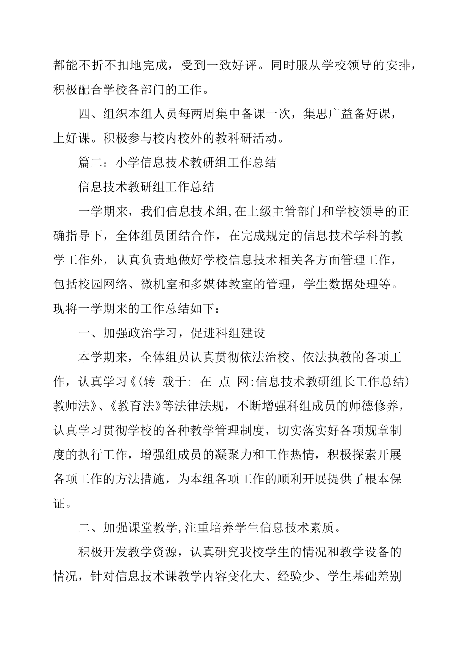 信息技术教研组长工作总结_第2页