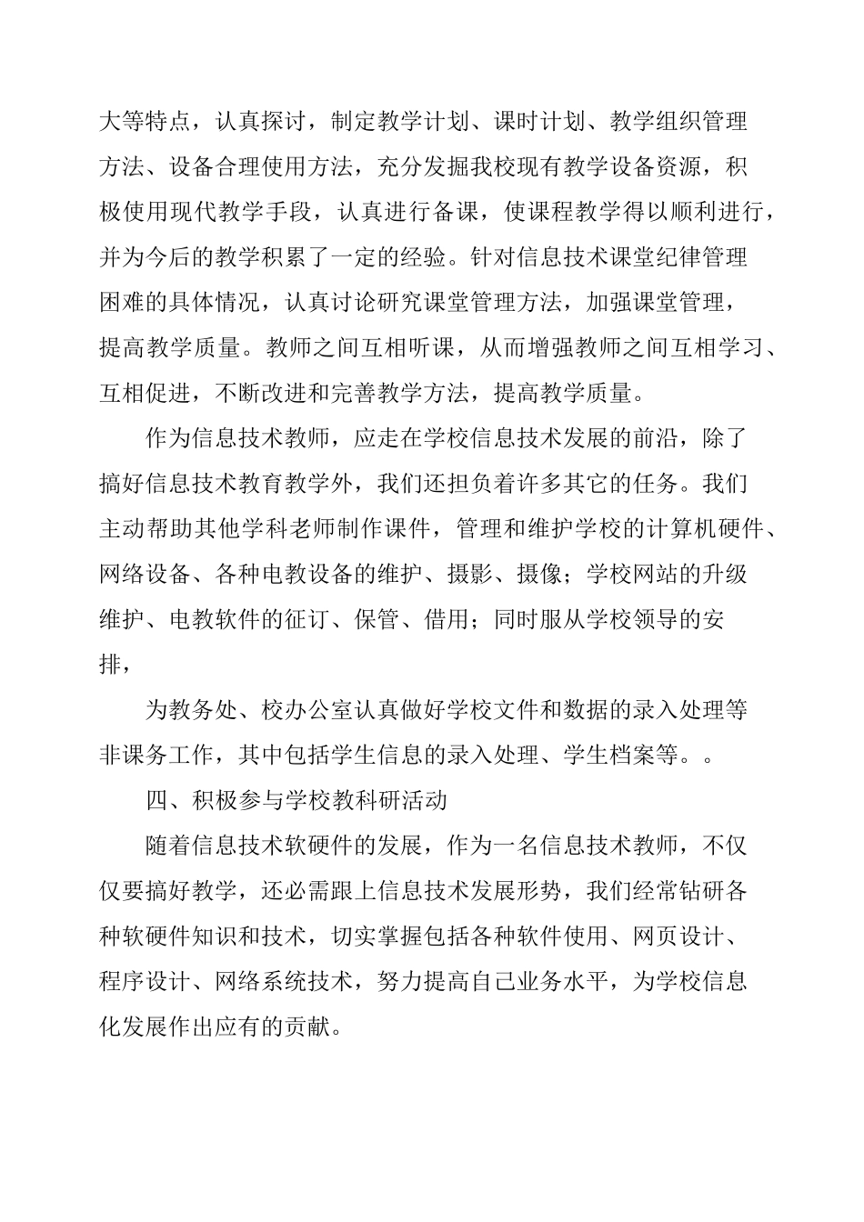 信息技术教研组长工作总结_第3页