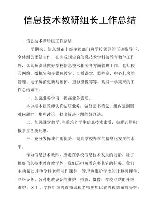 信息技术教研组长工作总结