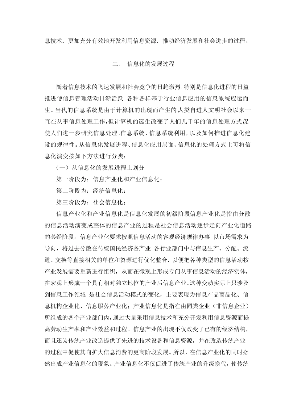 信息技术教育发展中的第三个里程碑_第2页