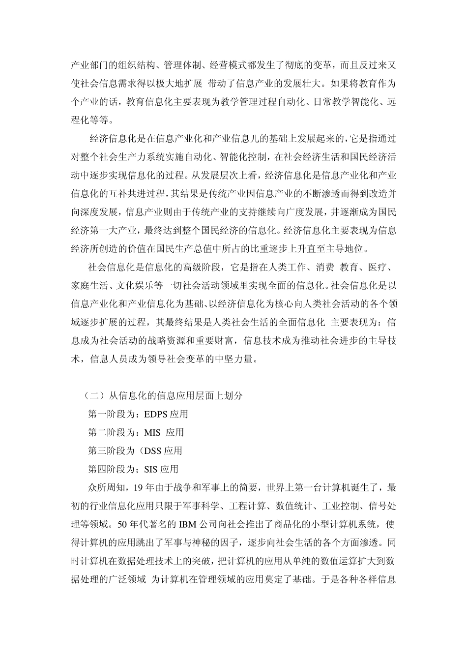 信息技术教育发展中的第三个里程碑_第3页