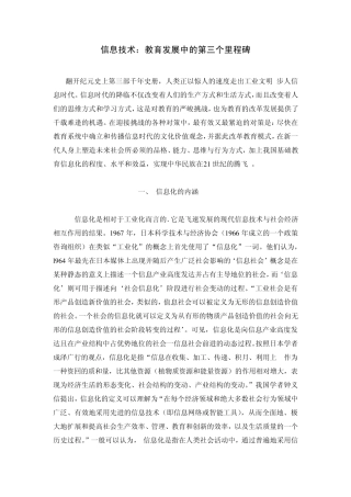 信息技术教育发展中的第三个里程碑