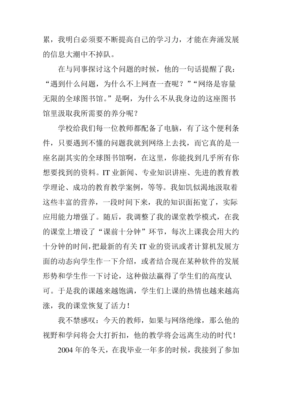 信息技术教育叙事两则_第2页