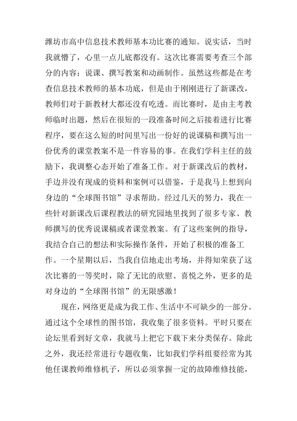 信息技术教育叙事两则_第3页