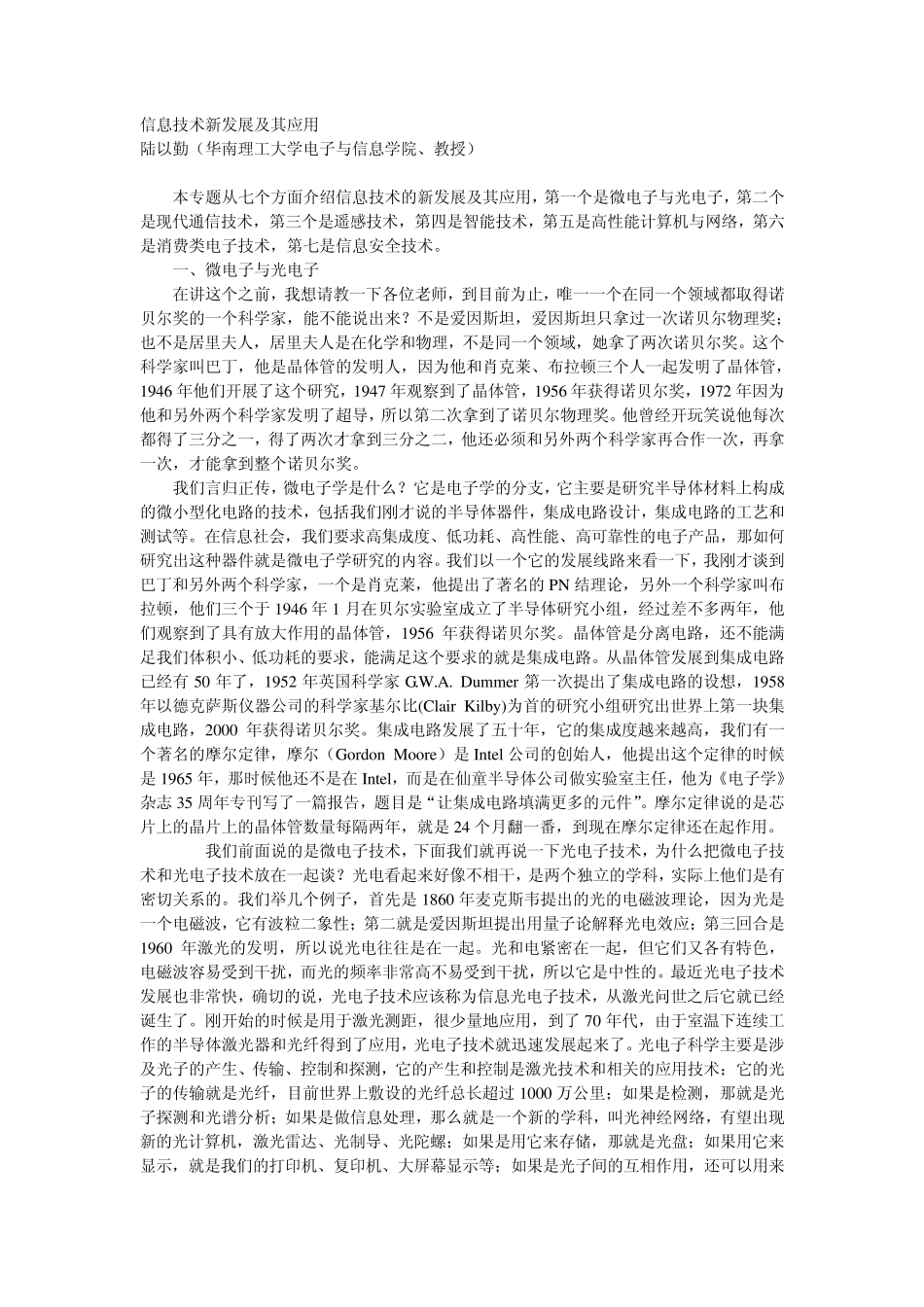 信息技术新发展及其应用_第1页