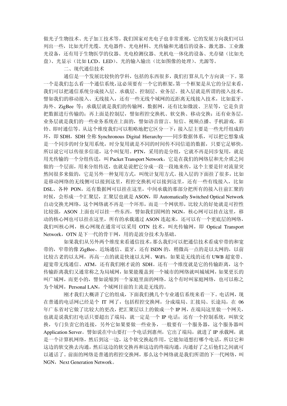 信息技术新发展及其应用_第2页