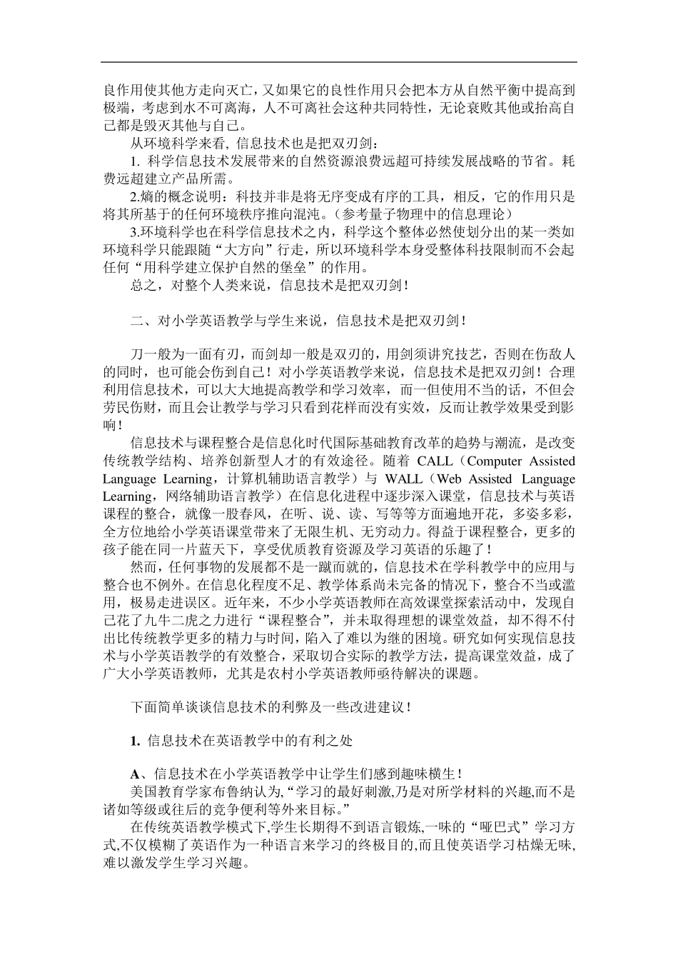 信息技术是把双刃剑_第2页