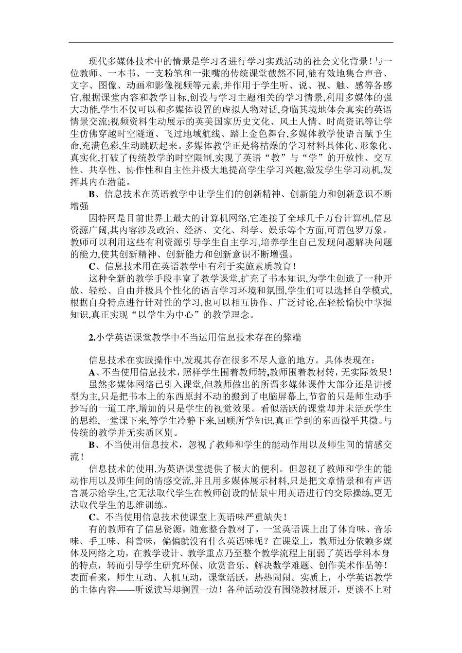 信息技术是把双刃剑_第3页