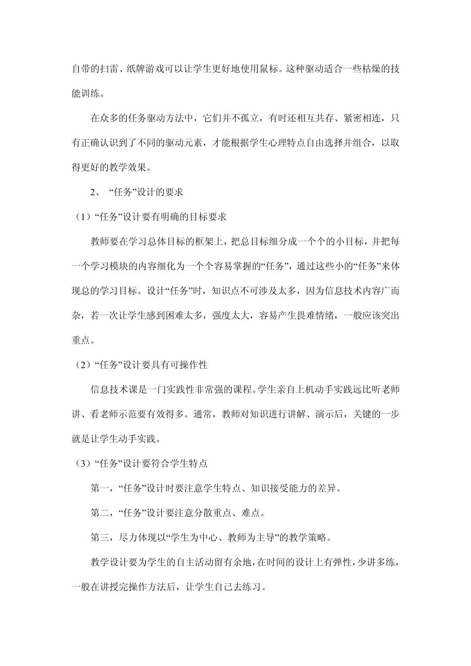 信息技术有效课堂教学模式_第2页