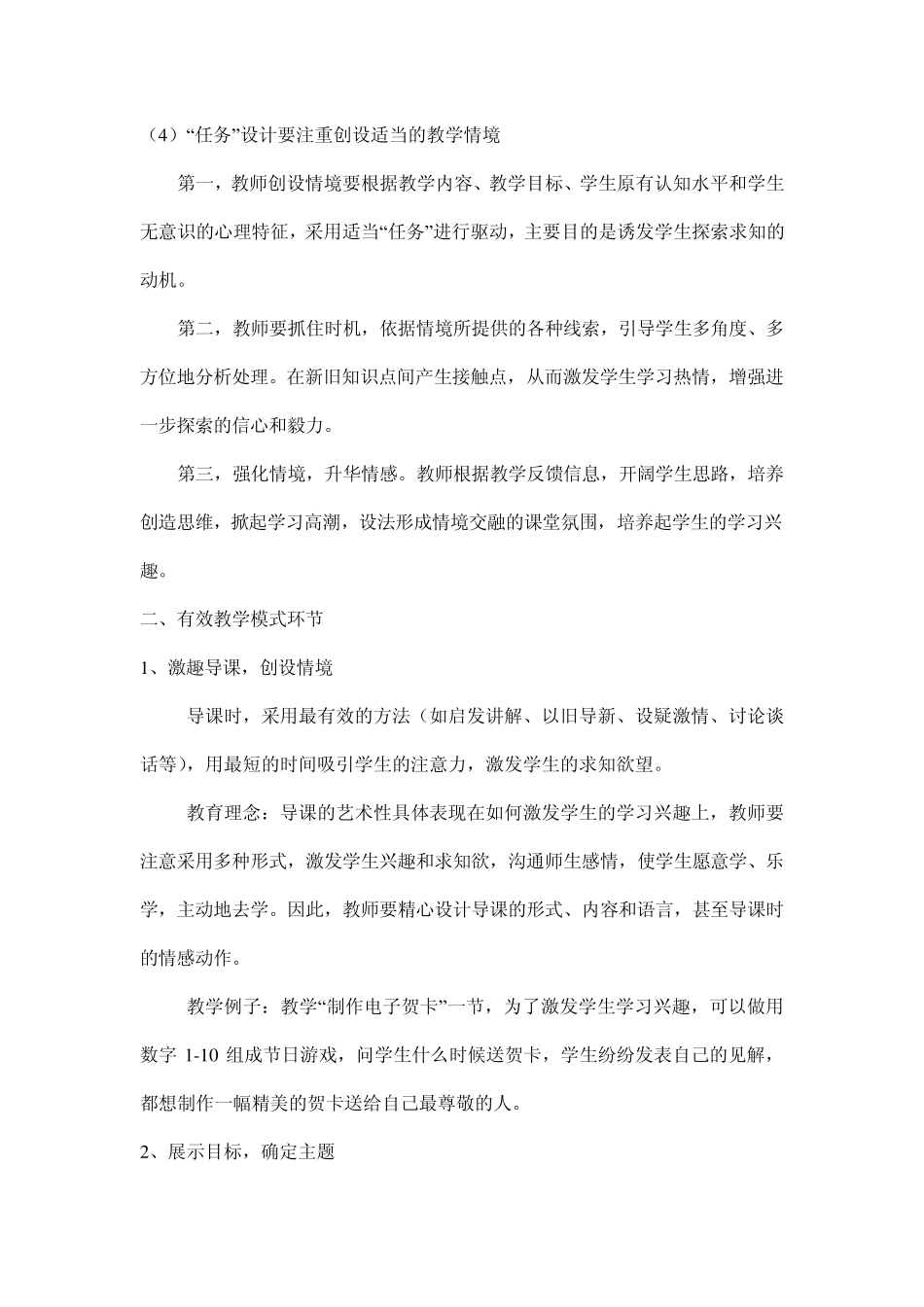 信息技术有效课堂教学模式_第3页