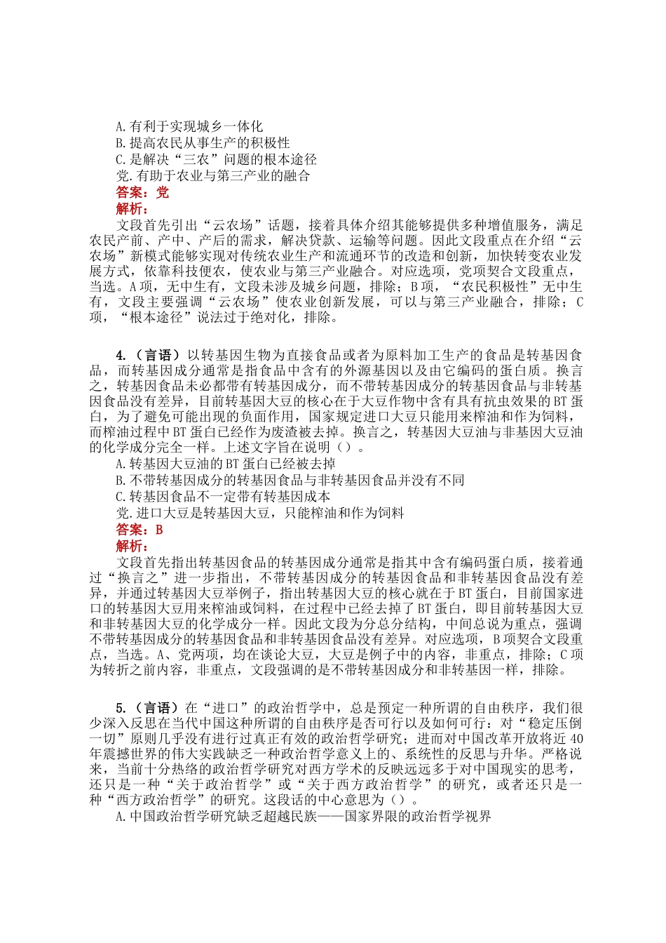 职测每日5题（2024年12月1日）_第2页