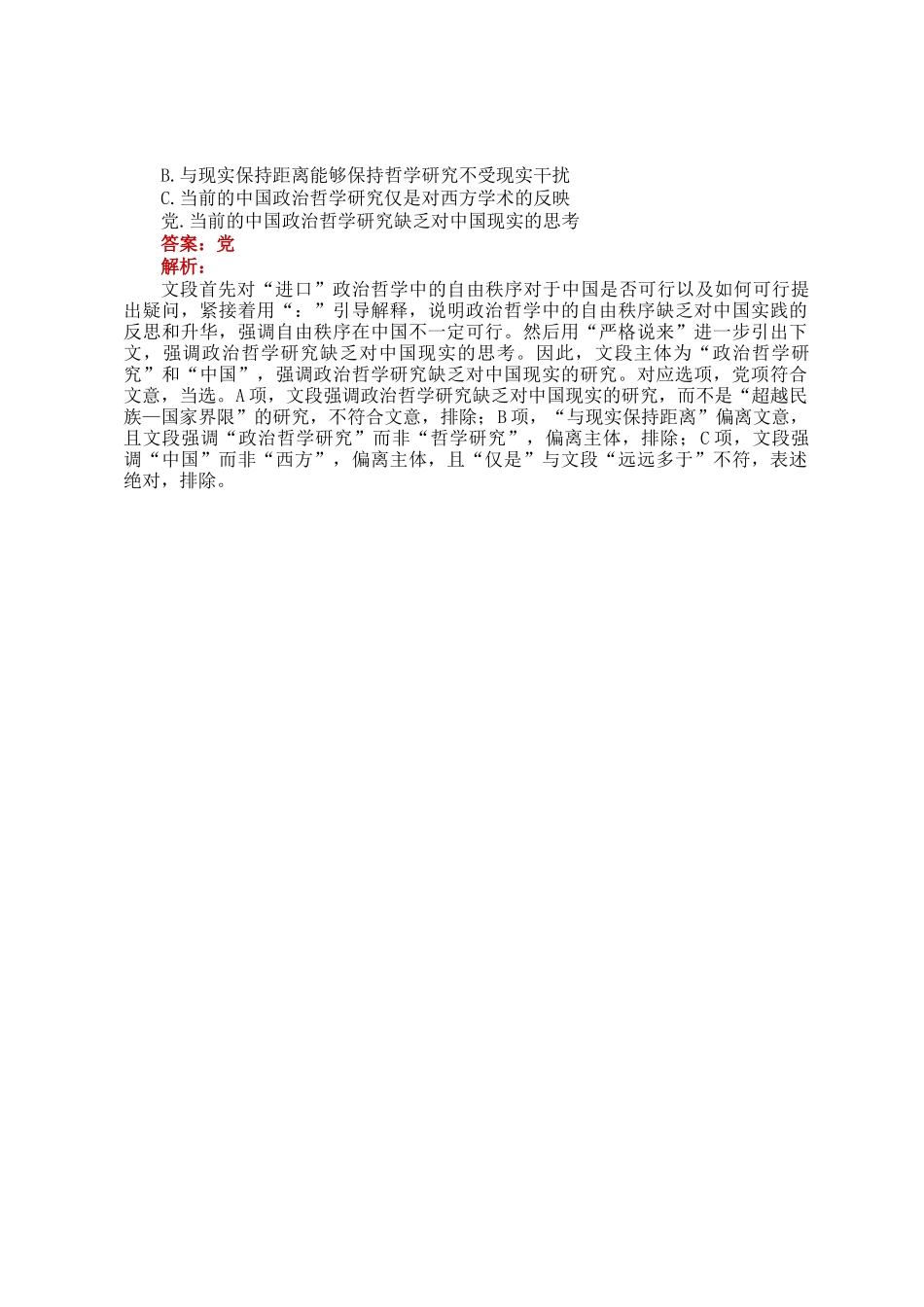 职测每日5题（2024年12月1日）_第3页