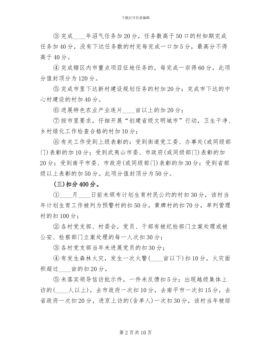 街道绩效考核方案_第2页