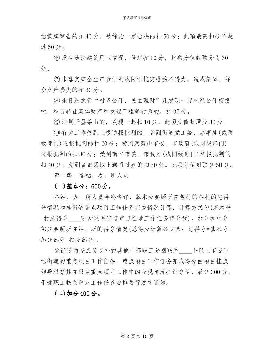 街道绩效考核方案_第3页