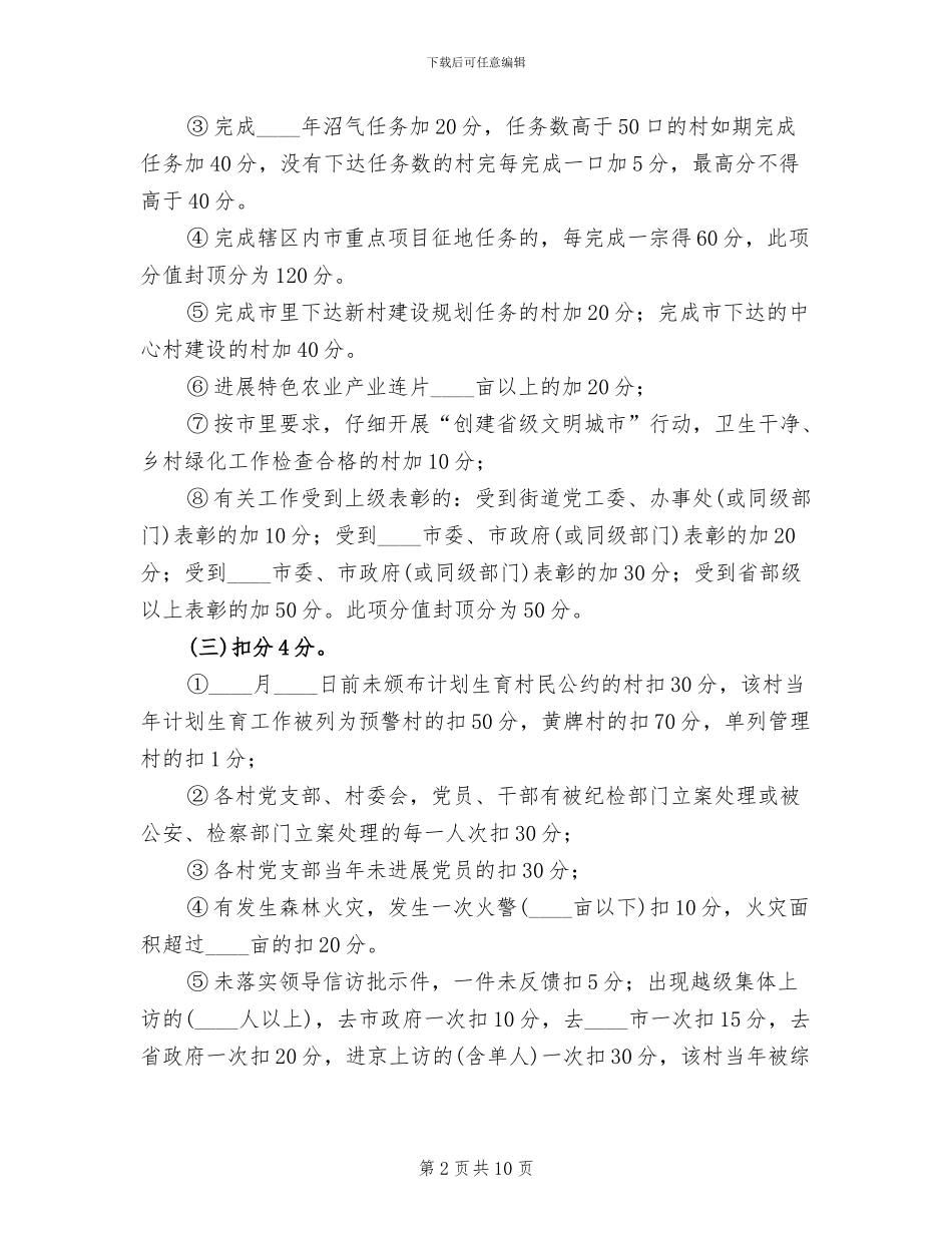 街道绩效考核方案范文_第2页