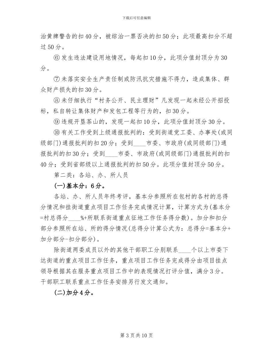 街道绩效考核方案范文_第3页