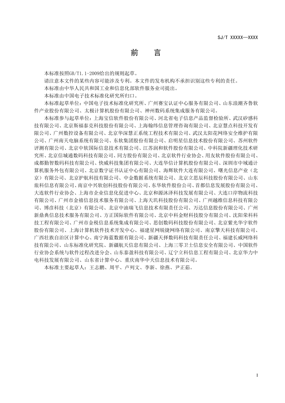 信息技术服务分类与代码_第2页