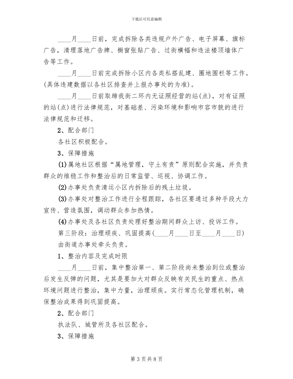 街道综合整治方案_第3页