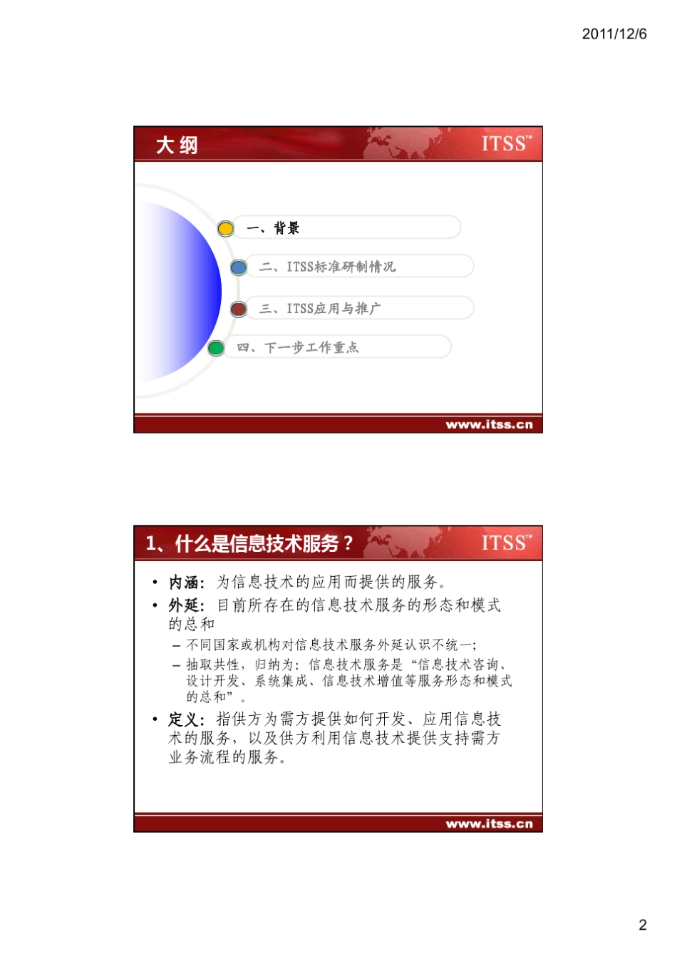 信息技术服务标准简介_第2页