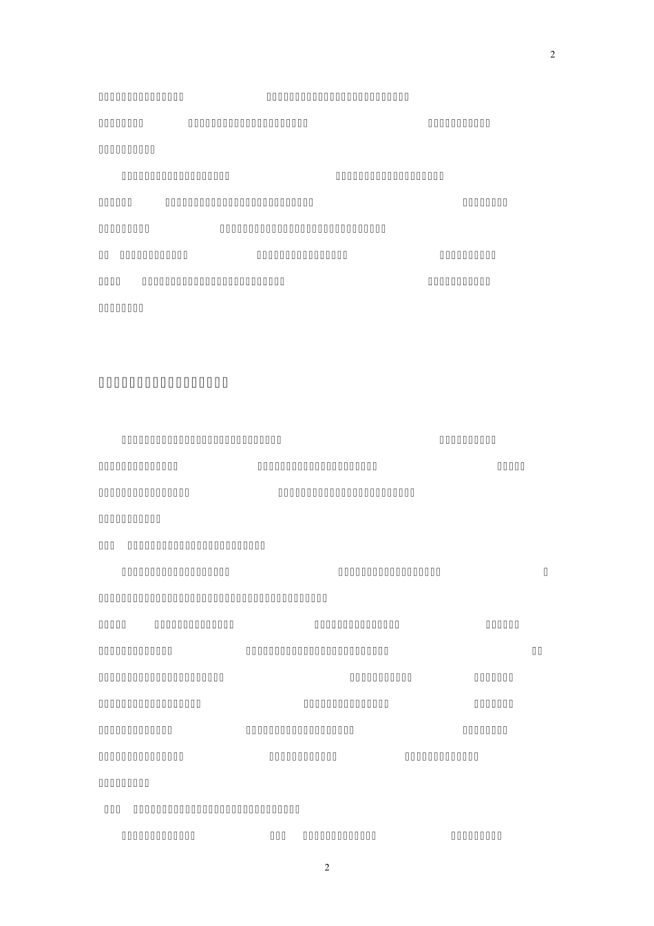 信息技术服务运营管理系统的设计文档_第2页