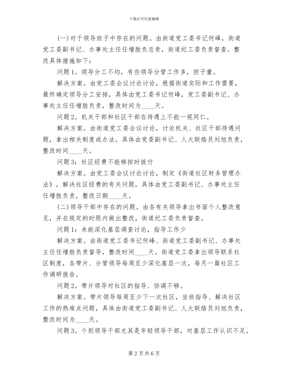街道领导班子思想学习整改方案范文_第2页