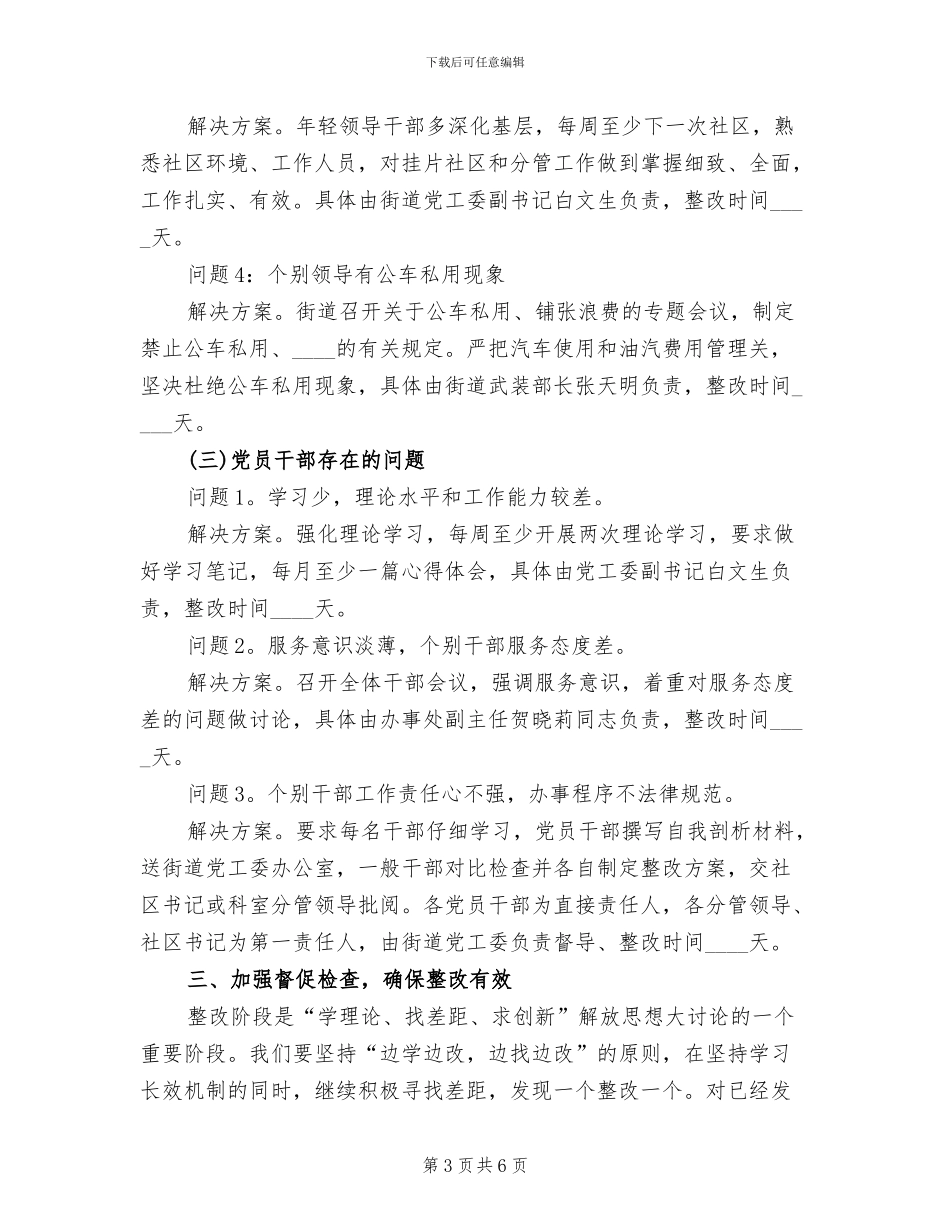 街道领导班子思想学习整改方案范文_第3页