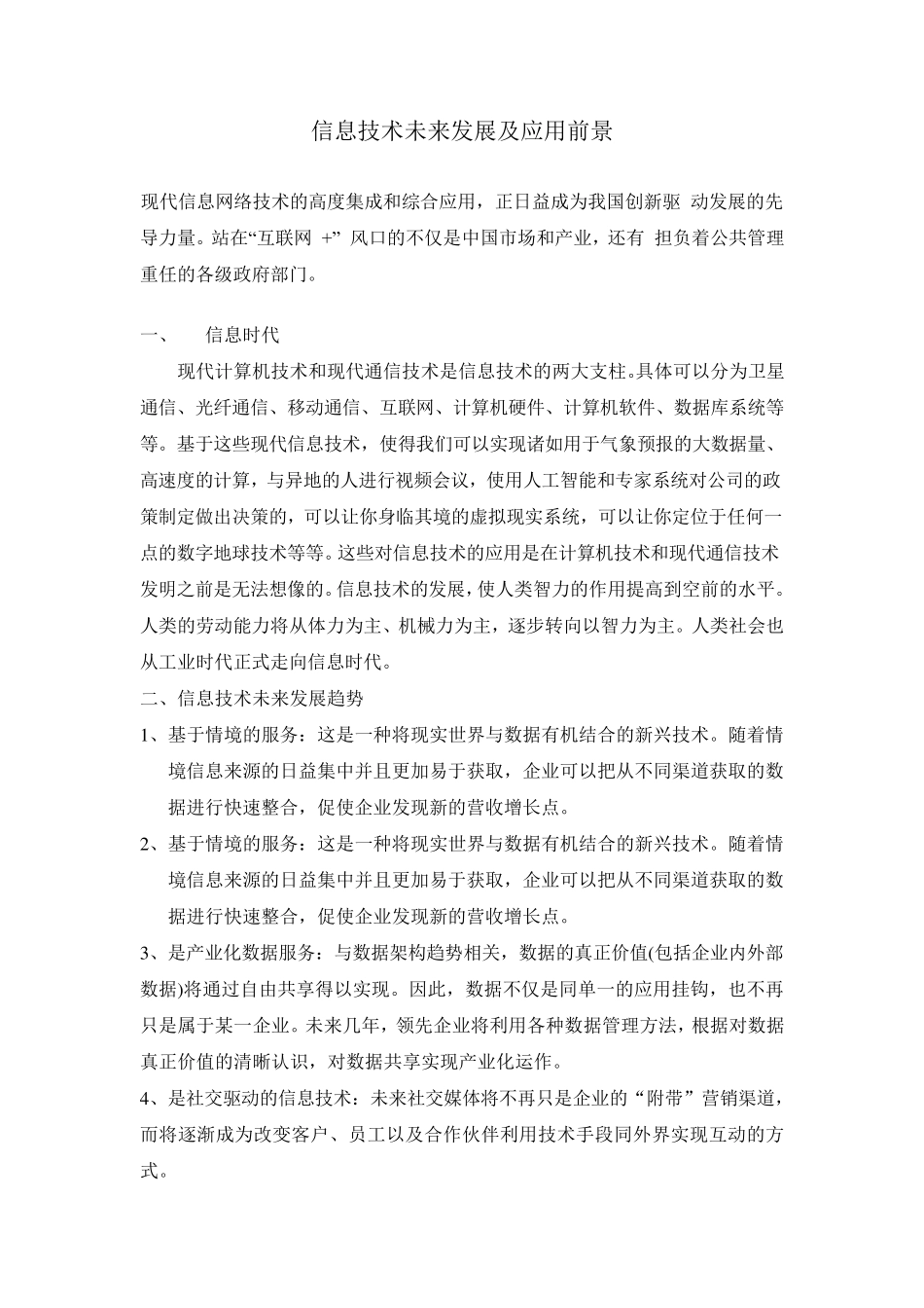 信息技术未来发展及应用前景_第1页