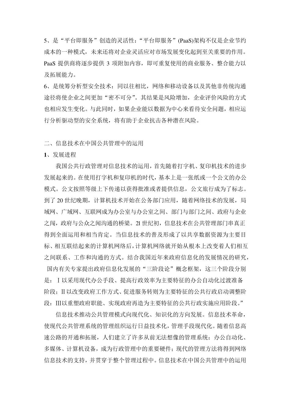 信息技术未来发展及应用前景_第2页