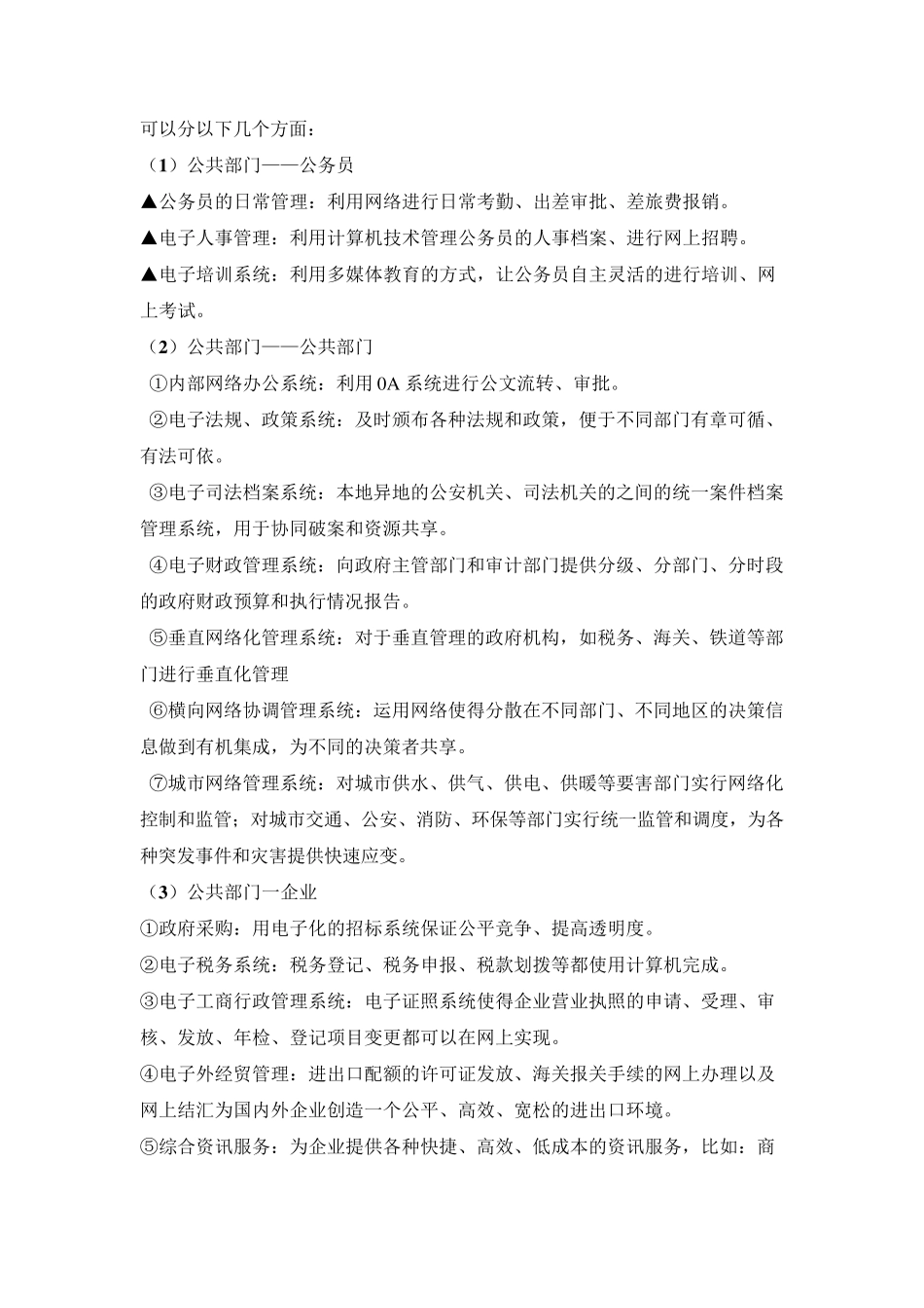 信息技术未来发展及应用前景_第3页