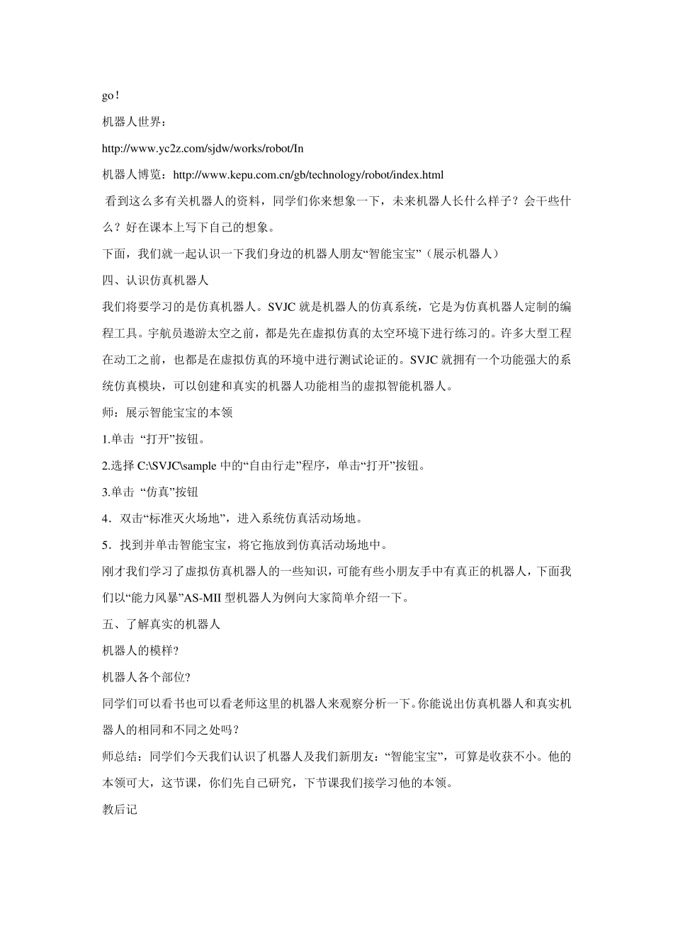 信息技术机器人教案_第2页