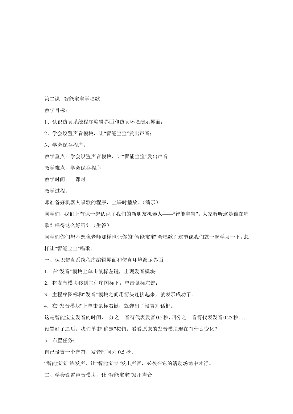 信息技术机器人教案_第3页