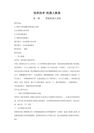 信息技术机器人教案
