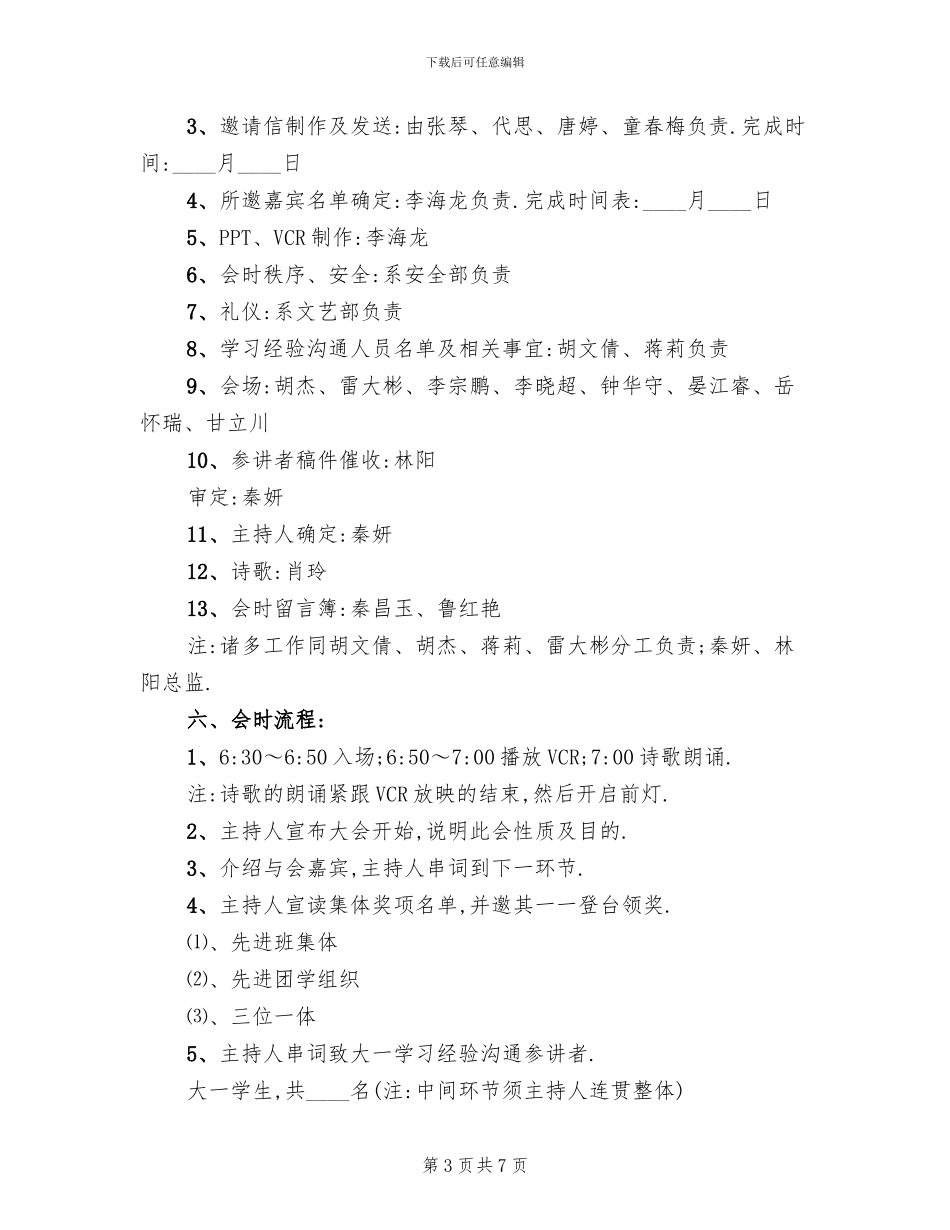 表彰大会策划书方案_第3页