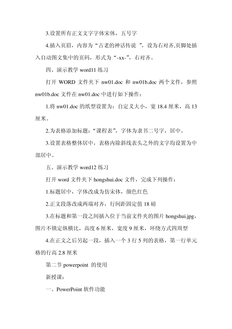 信息技术校本培训教案字体大小_第2页